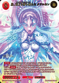 ※クレジットカード支払いのみ※ 星、宙より落ち来たる ククルカン(SC) 【BB-FGO2-076SC】